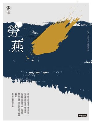 cover image of 勞燕